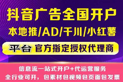 抖音内容运营：信息流推广攻略
